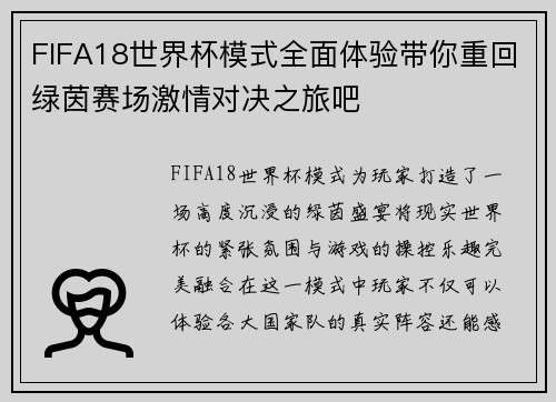 FIFA18世界杯模式全面体验带你重回绿茵赛场激情对决之旅吧 FIFA18世界杯模式全面体验带你重回绿茵赛场激情对决之旅吧